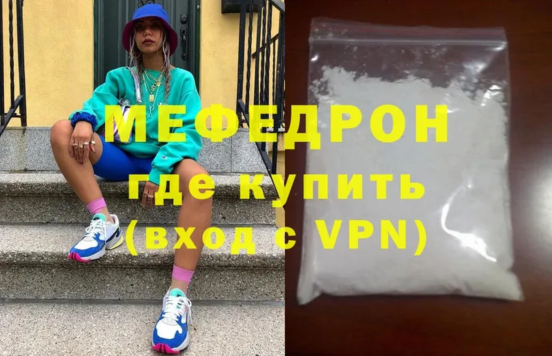 МЯУ-МЯУ mephedrone  Белинский 